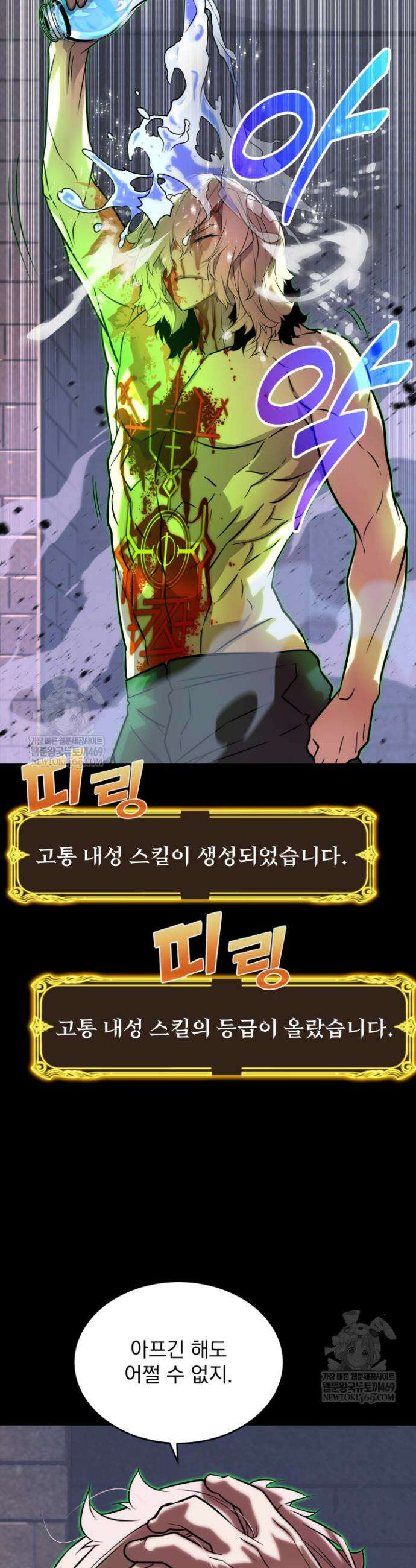 몰락한 명가의 플레이어 10화 6