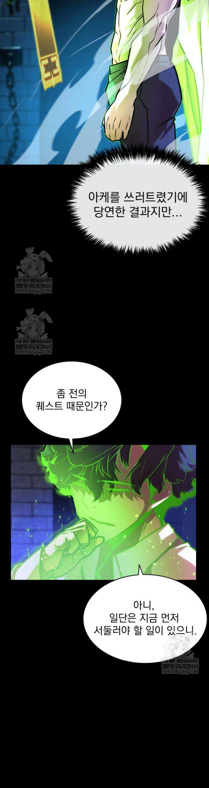몰락한 명가의 플레이어 10화 11