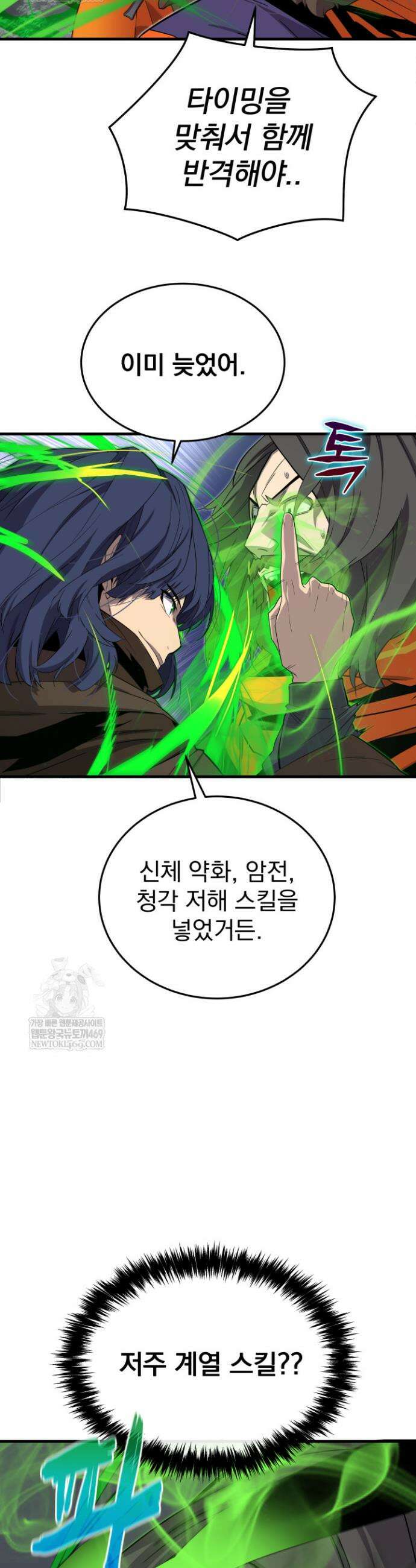 몰락한 명가의 플레이어 20화 5