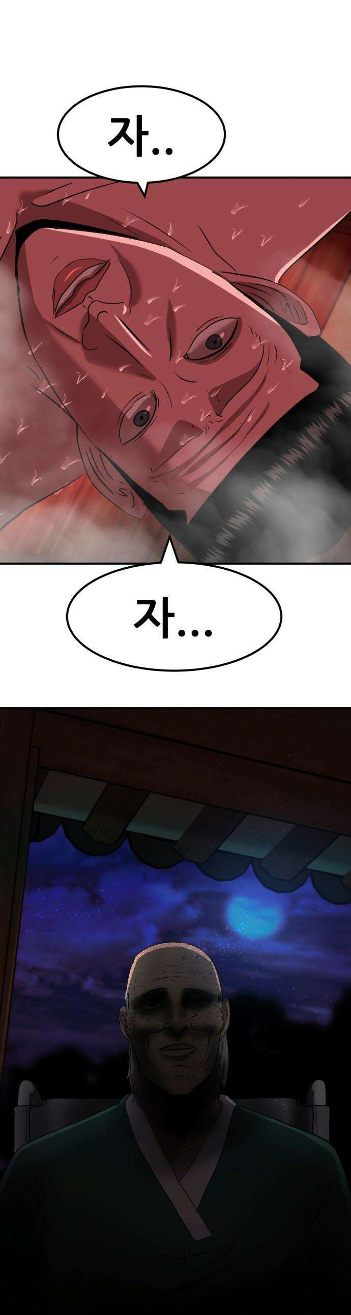 돈구멍 - 71화 1