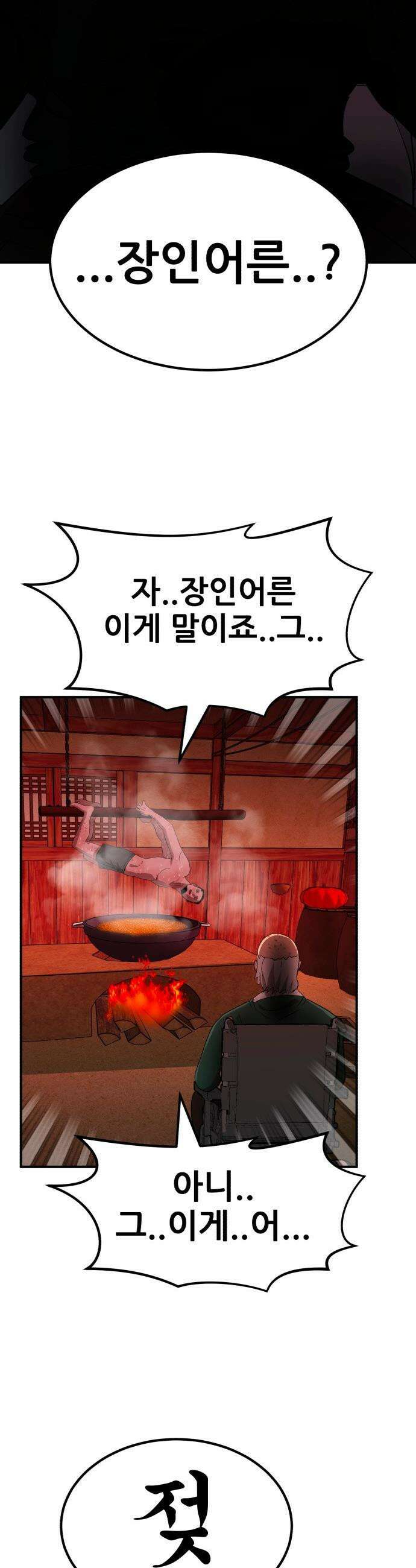 돈구멍 - 71화 2