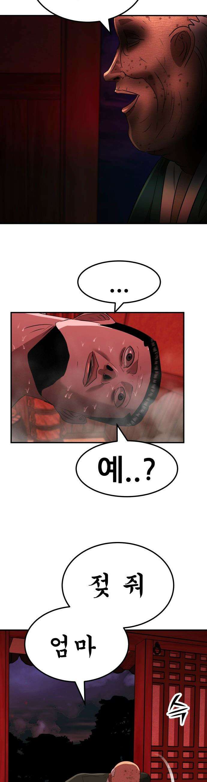 돈구멍 - 71화 3