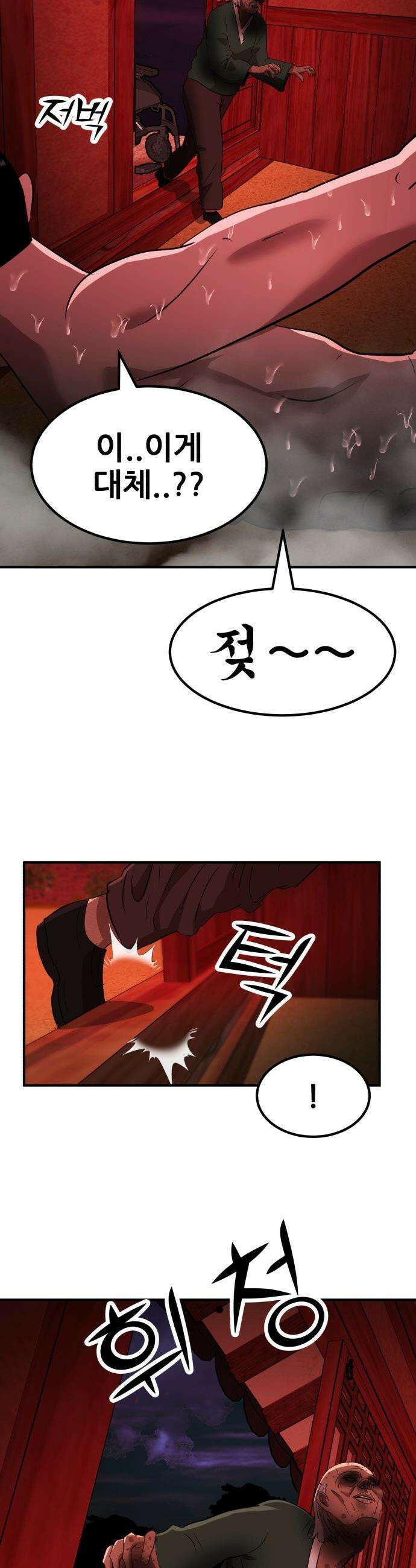 돈구멍 - 71화 5