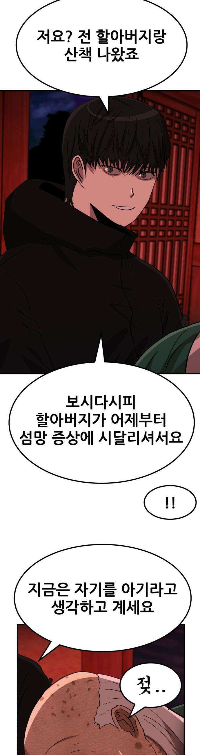 돈구멍 - 71화 9