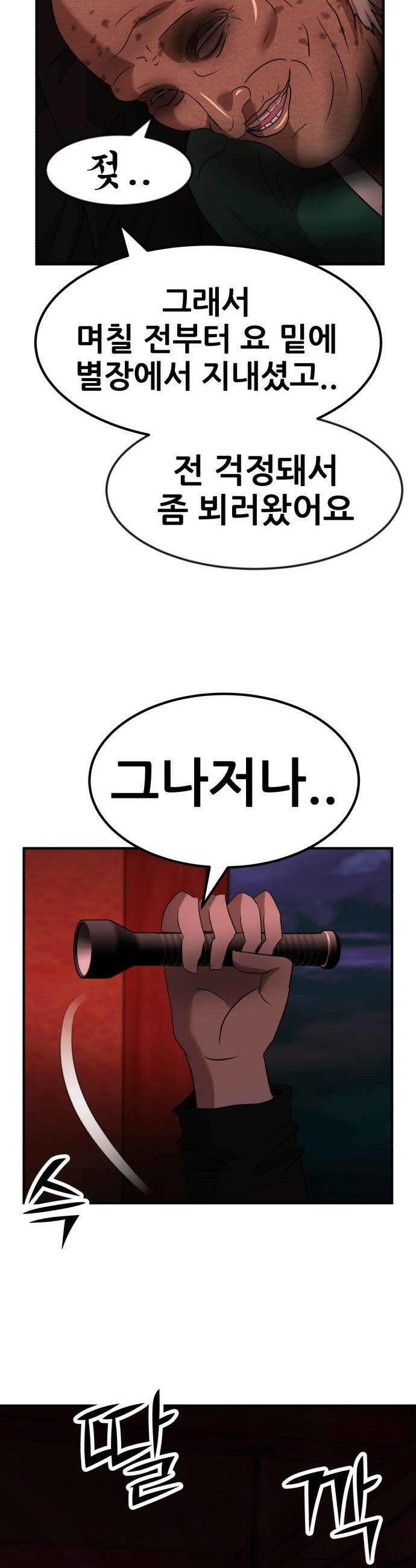 돈구멍 - 71화 10