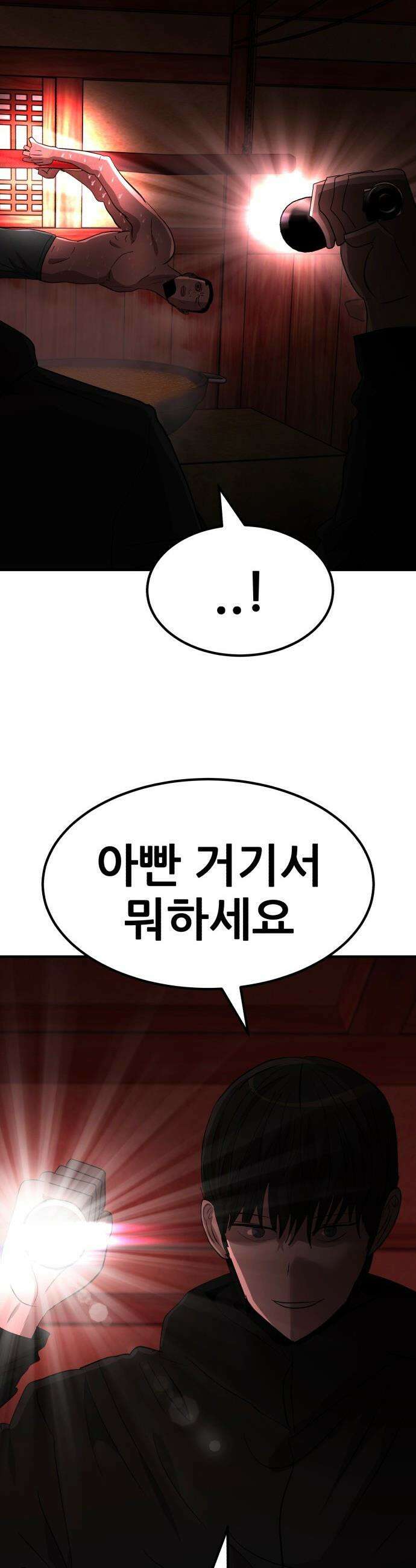 돈구멍 - 71화 11