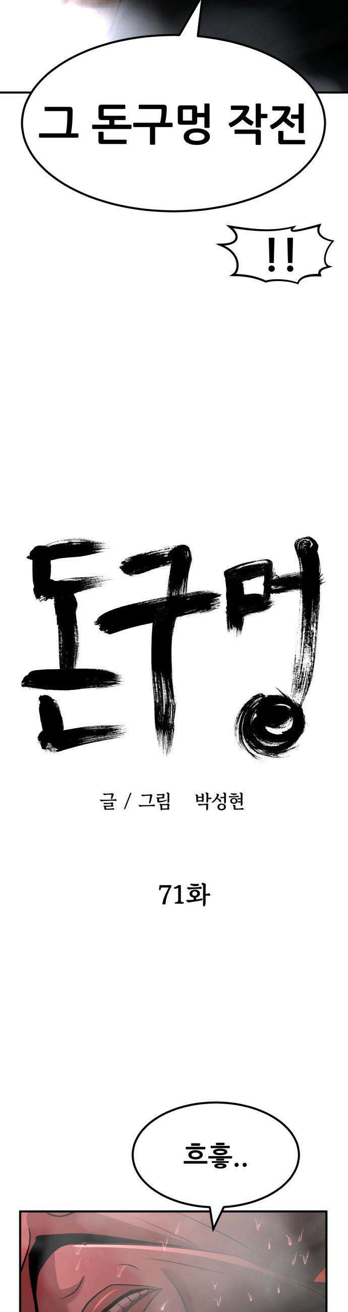 돈구멍 - 71화 17