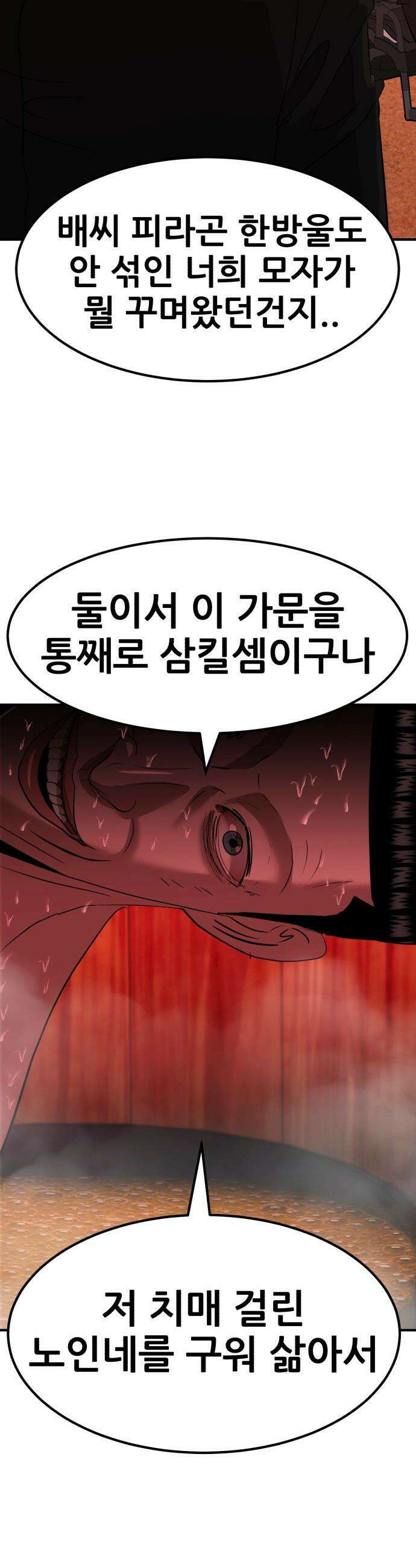 돈구멍 - 71화 19