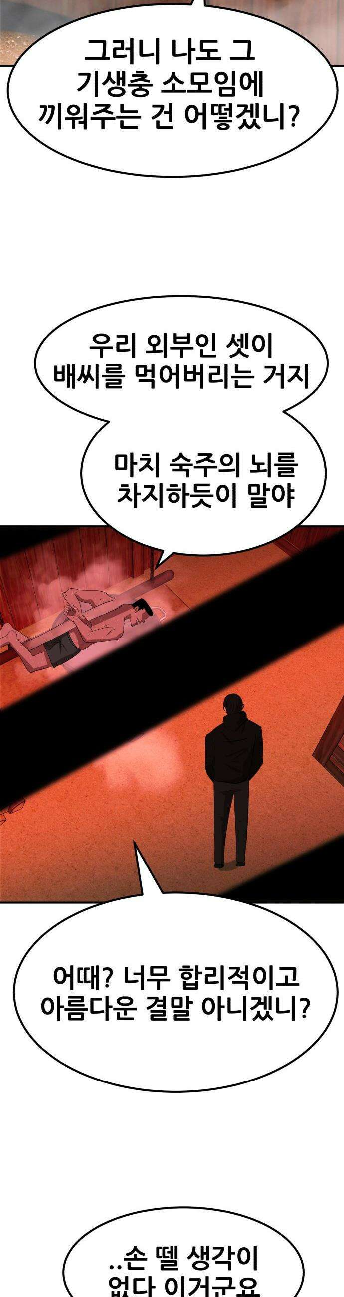 돈구멍 - 71화 21