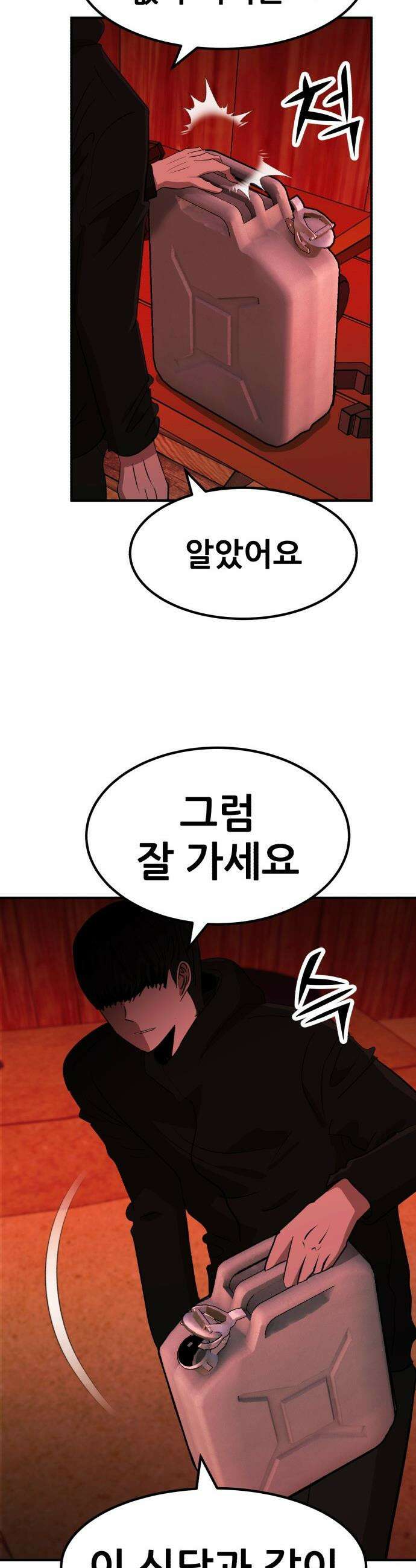 돈구멍 - 71화 22