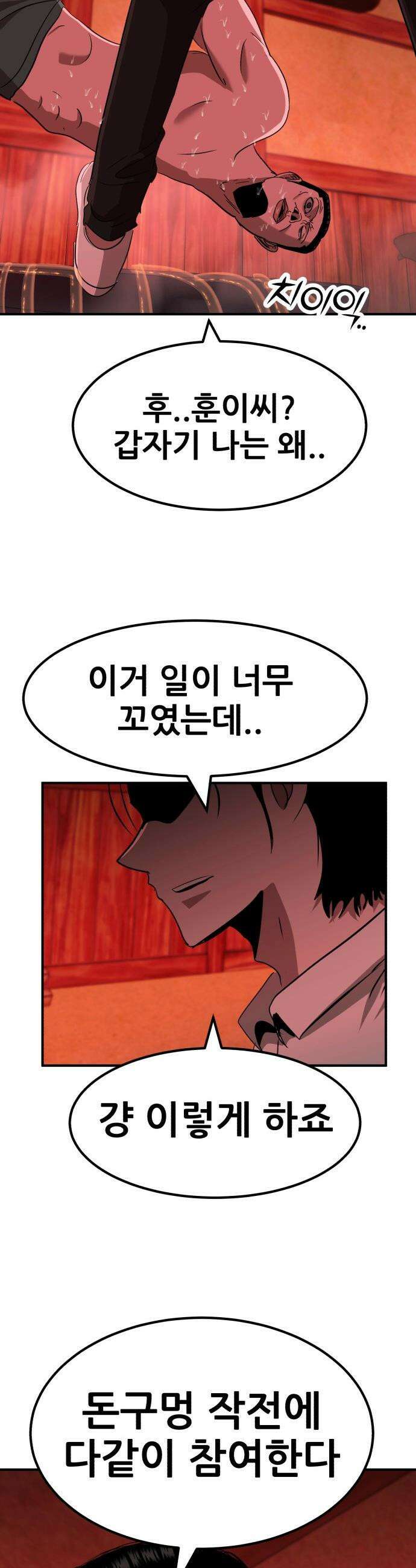 돈구멍 - 71화 33