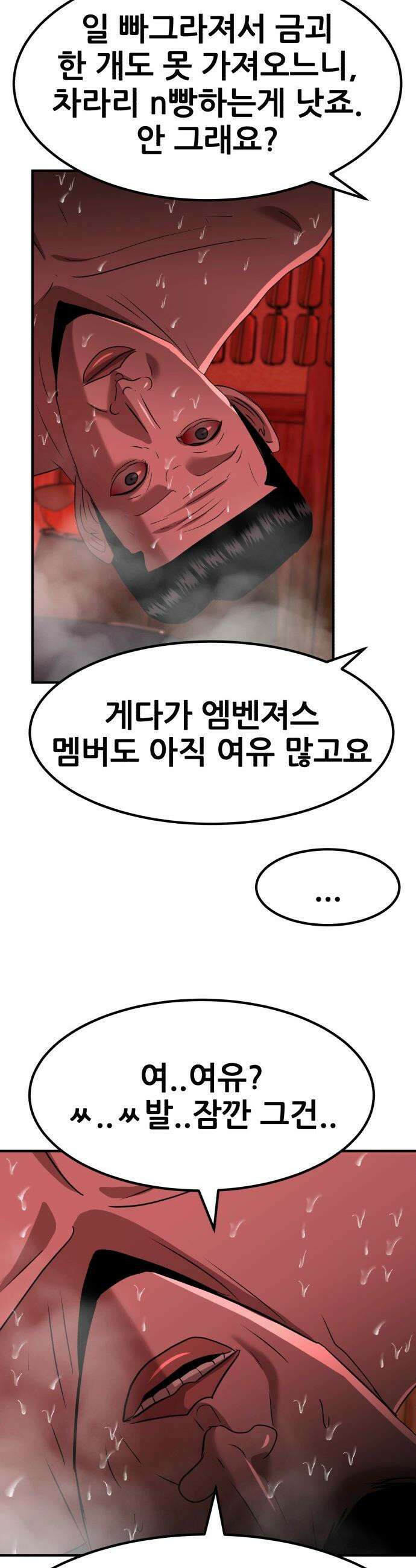 돈구멍 - 71화 36