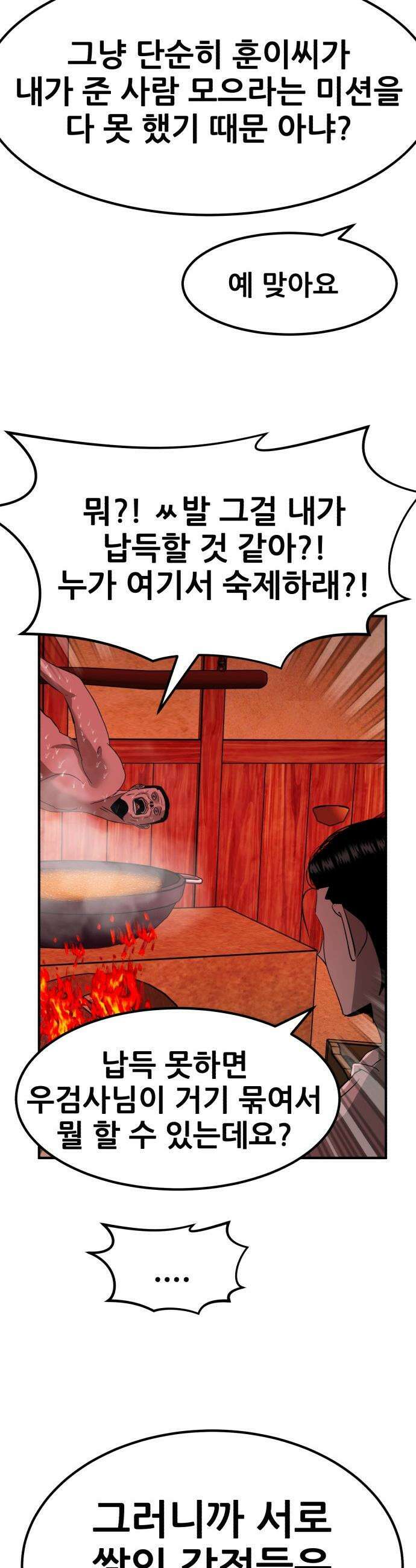 돈구멍 - 71화 37