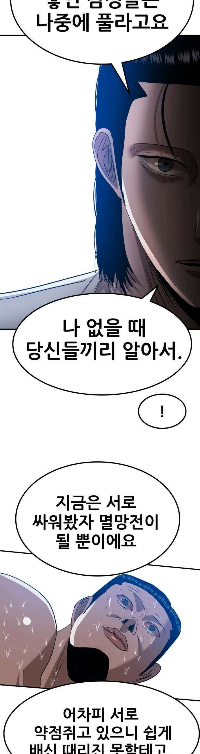 돈구멍 - 71화 38