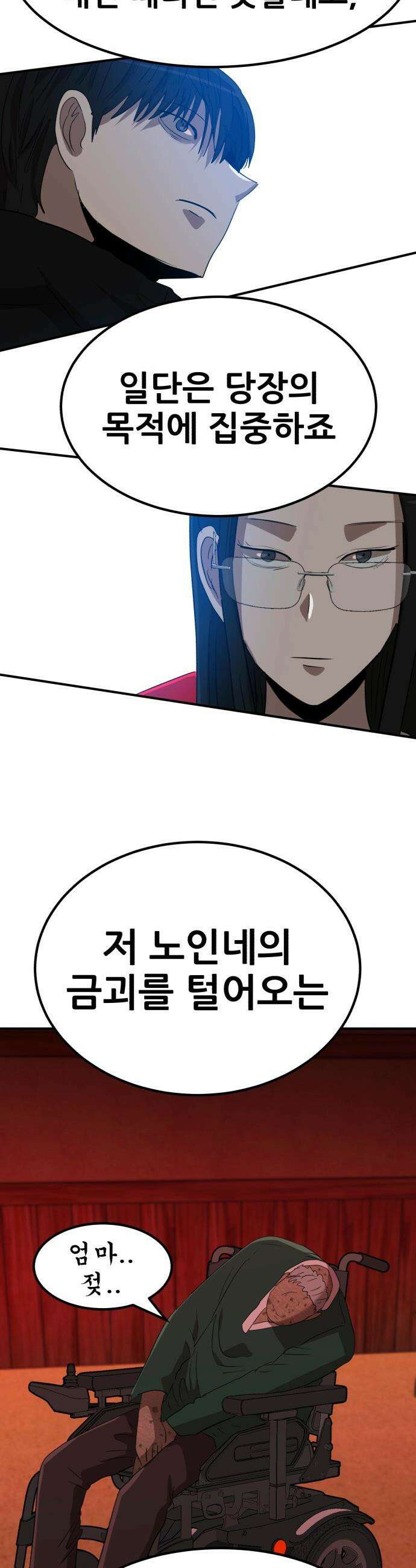 돈구멍 - 71화 39