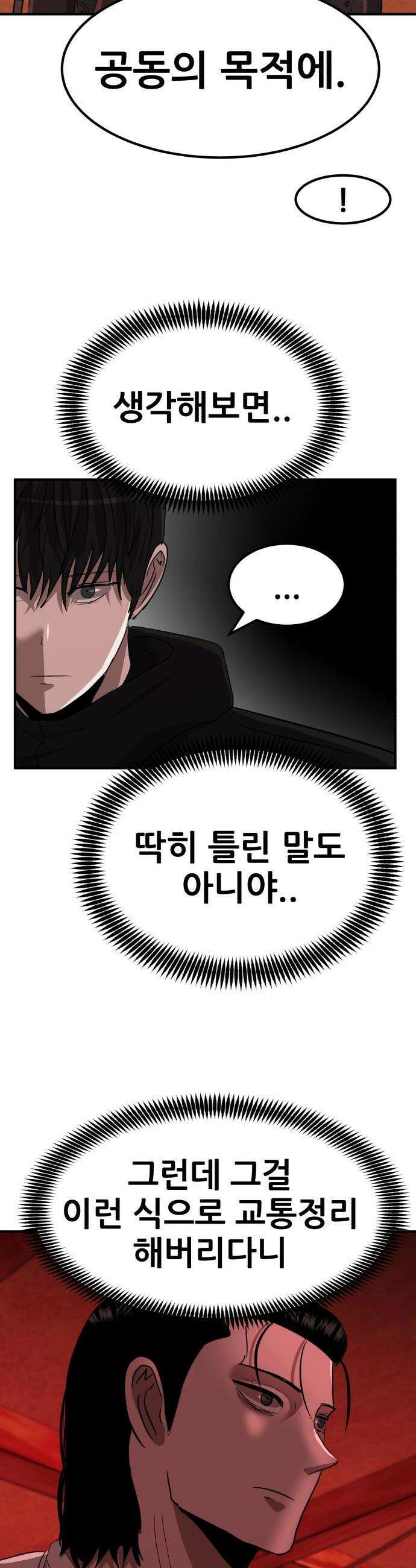 돈구멍 - 71화 40