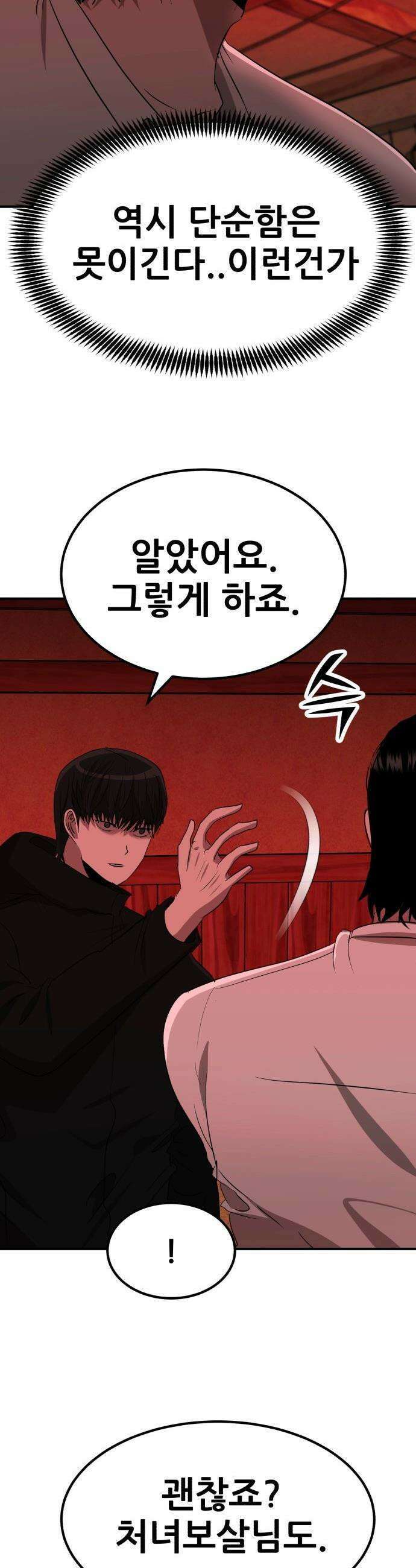 돈구멍 - 71화 41