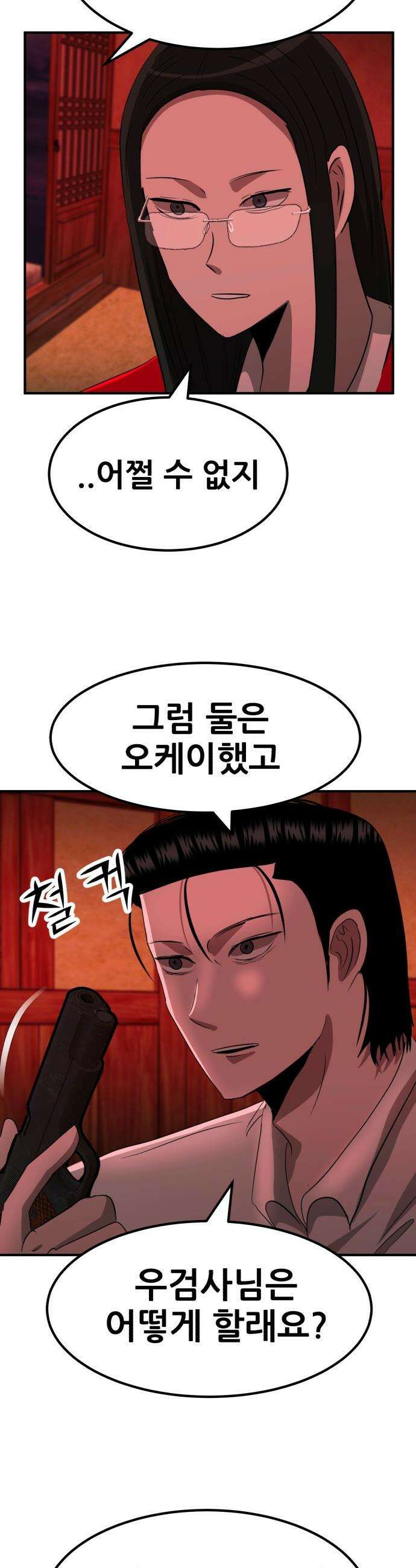 돈구멍 - 71화 42