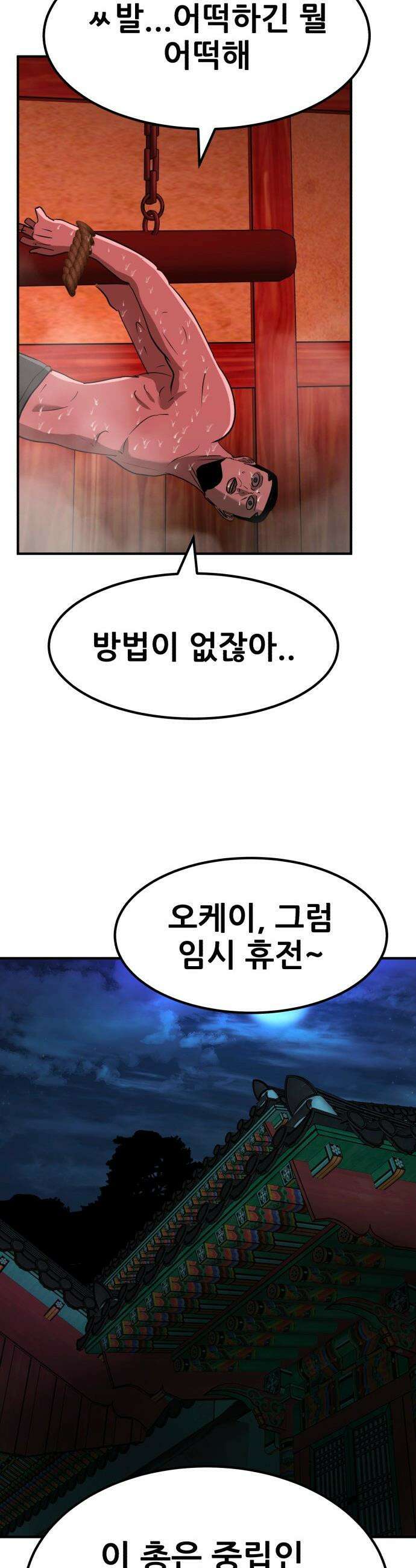 돈구멍 - 71화 43
