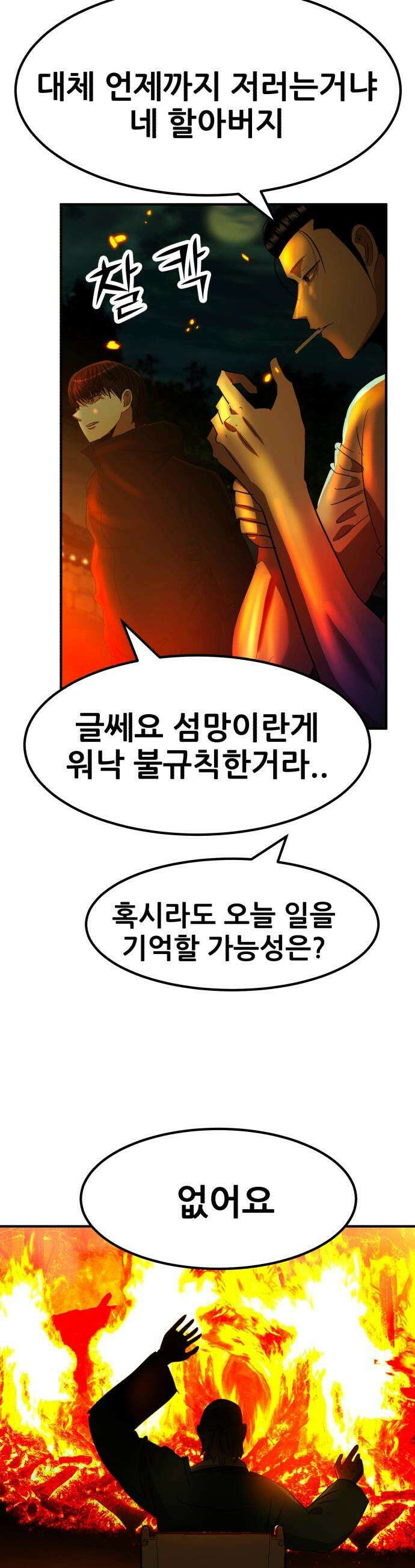 돈구멍 - 71화 46