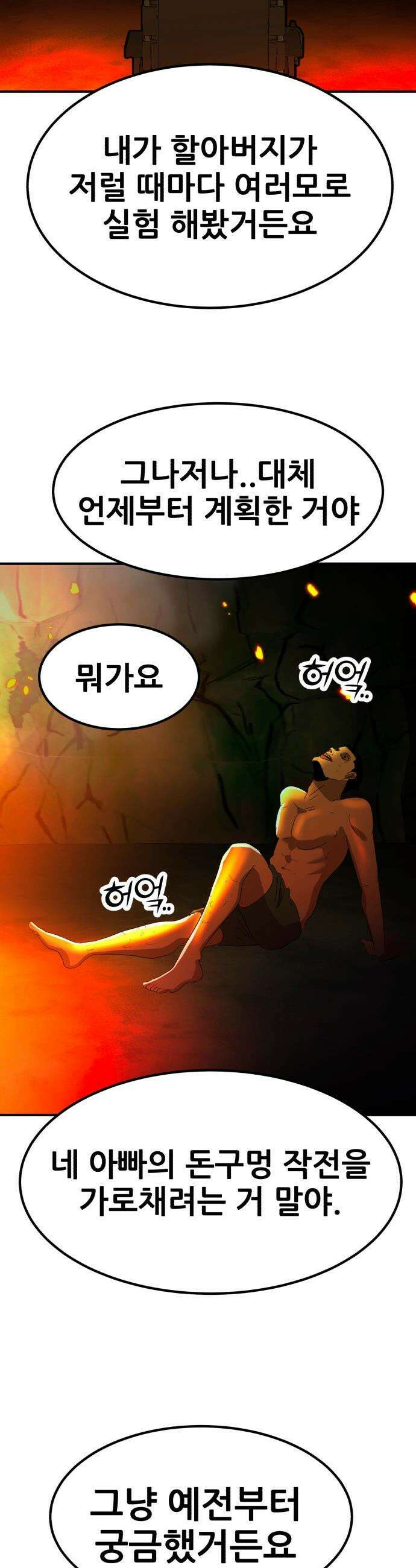 돈구멍 - 71화 47