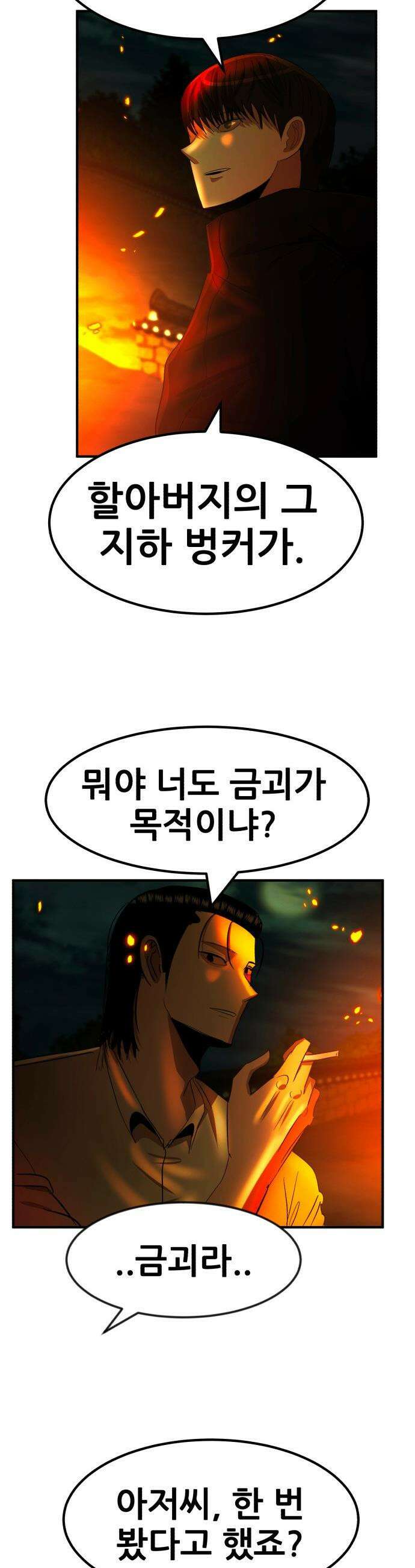 돈구멍 - 71화 48