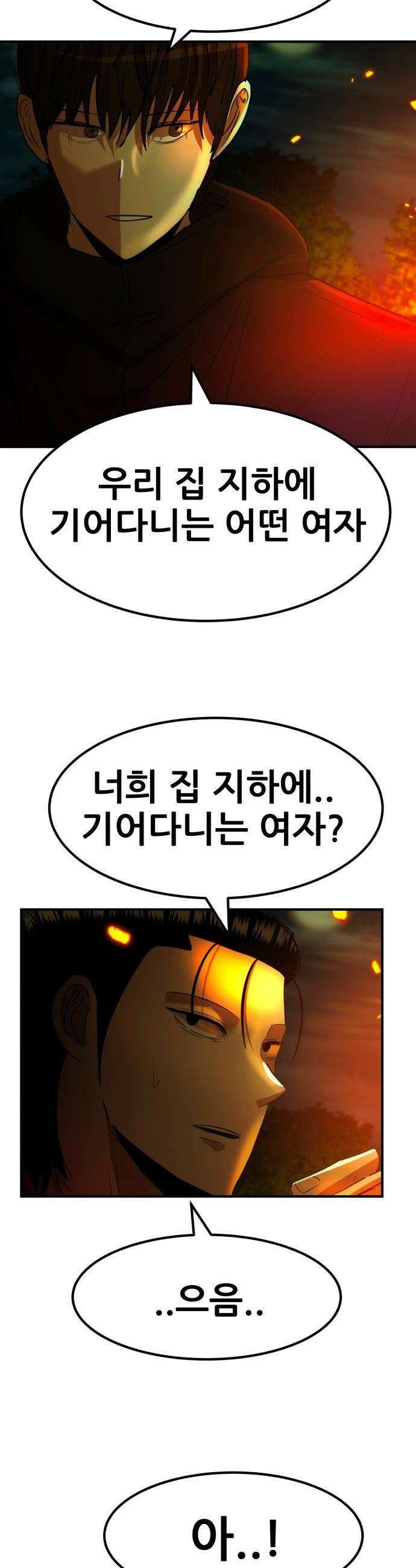 돈구멍 - 71화 49
