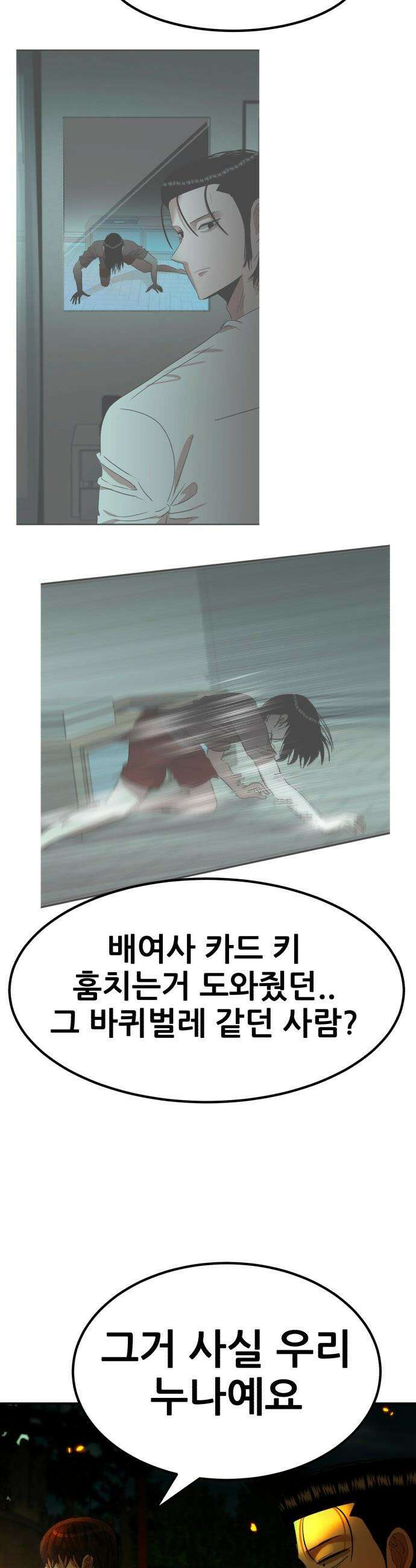 돈구멍 - 71화 50