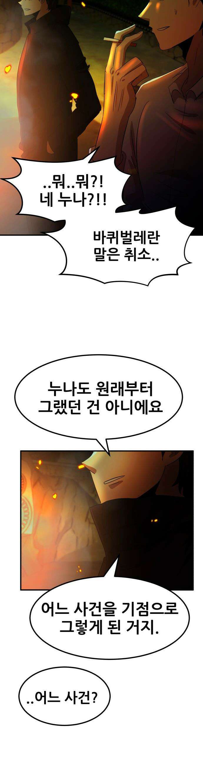 돈구멍 - 71화 51