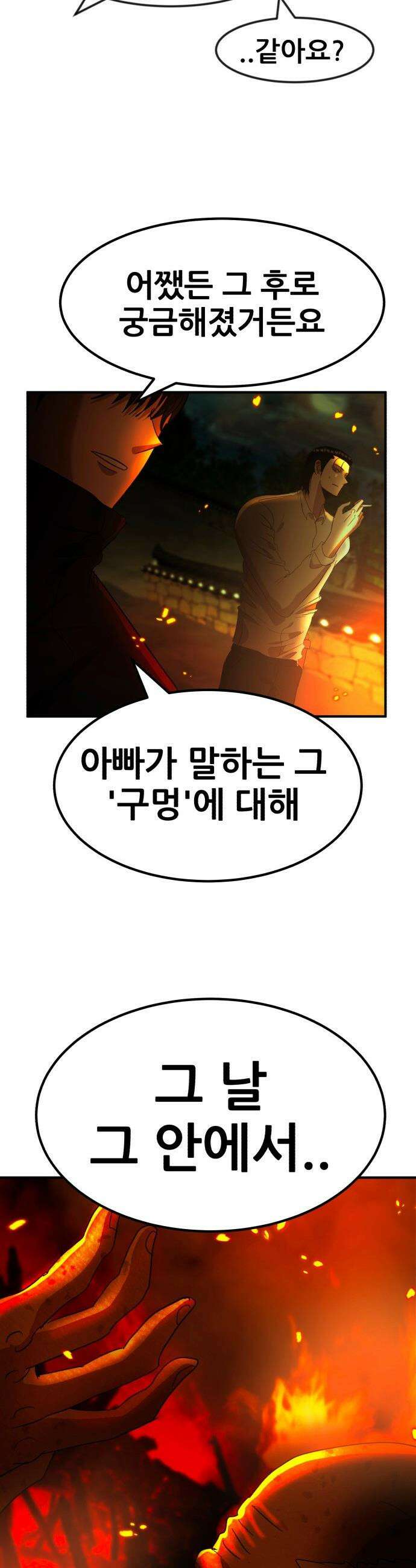 돈구멍 - 71화 53
