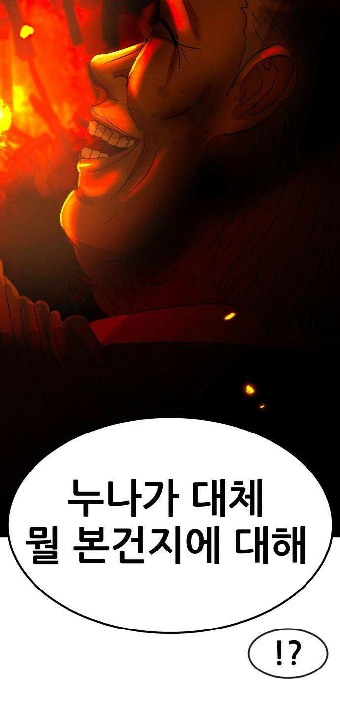 돈구멍 - 71화 54