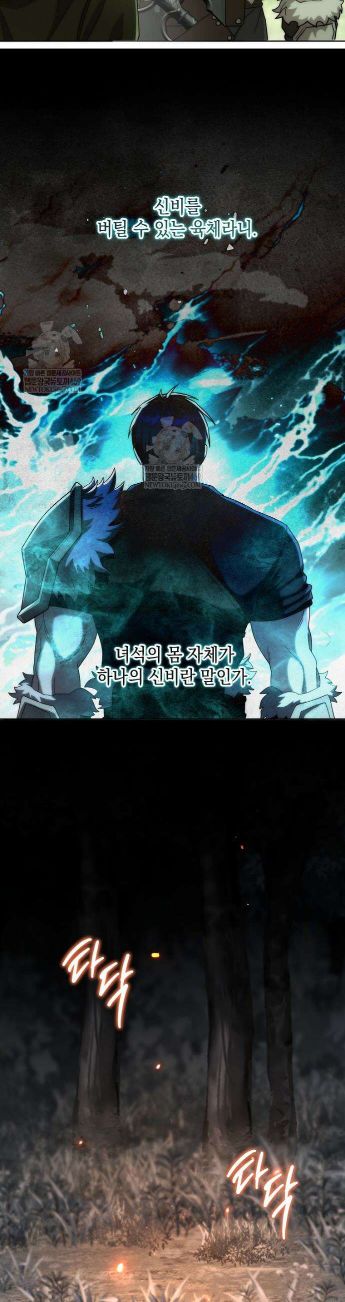 판타지 세계 속 바바리안으로 살아가기 46화 3