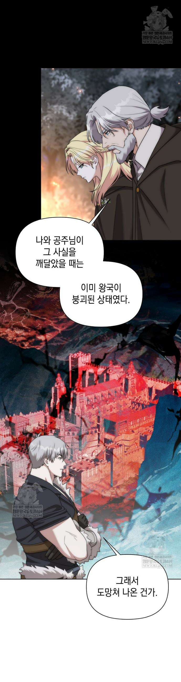 판타지 세계 속 바바리안으로 살아가기 46화 6
