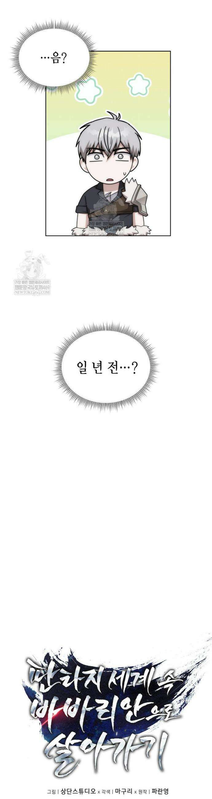 판타지 세계 속 바바리안으로 살아가기 46화 8