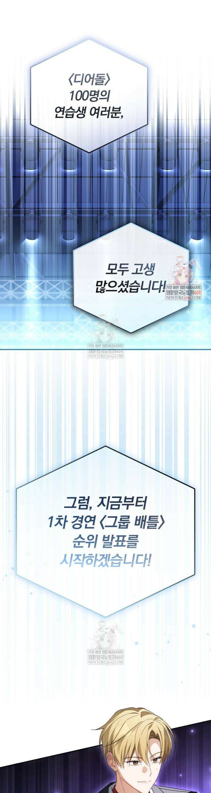 인생 2회차 아이돌의 럭키플랜 24화 1