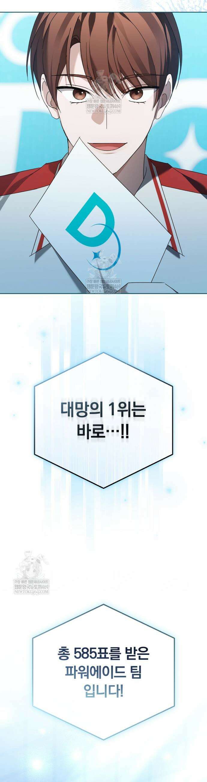 인생 2회차 아이돌의 럭키플랜 24화 3