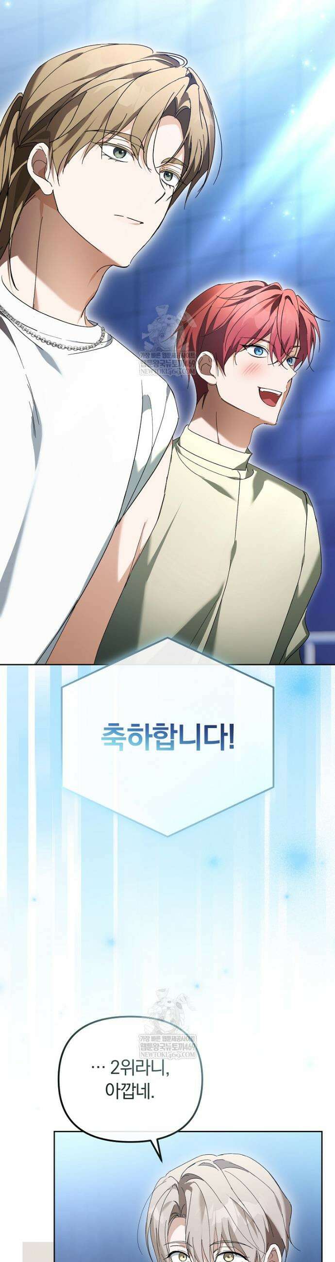 인생 2회차 아이돌의 럭키플랜 24화 4