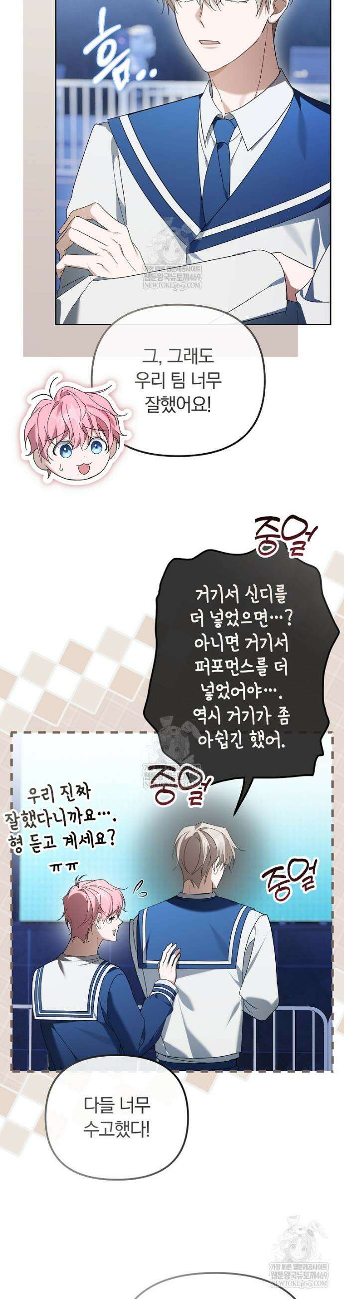 인생 2회차 아이돌의 럭키플랜 24화 5