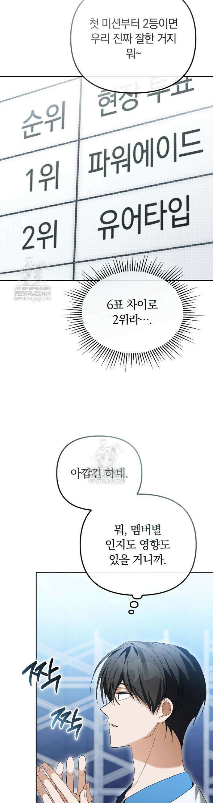 인생 2회차 아이돌의 럭키플랜 24화 6