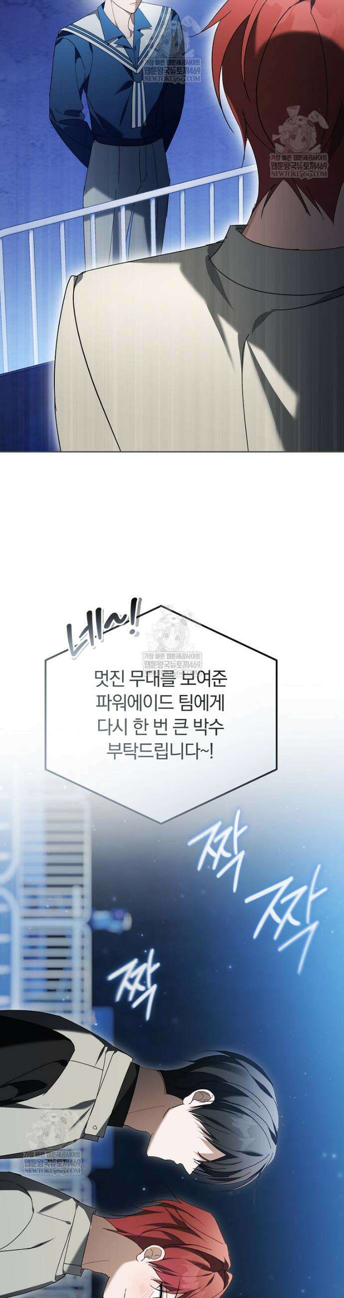 인생 2회차 아이돌의 럭키플랜 24화 9
