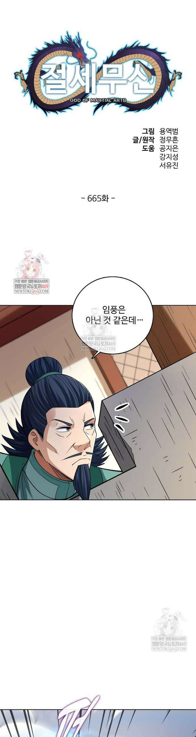 절세무신 665화 1