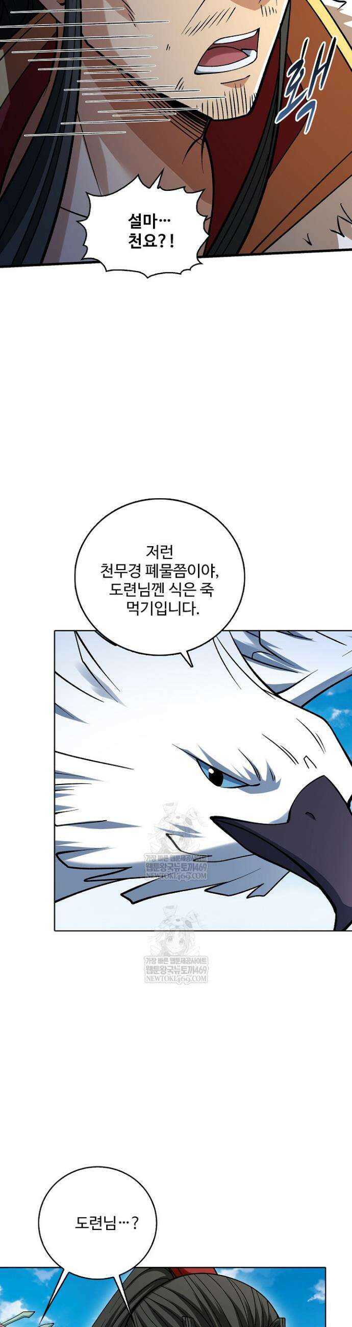 절세무신 665화 6