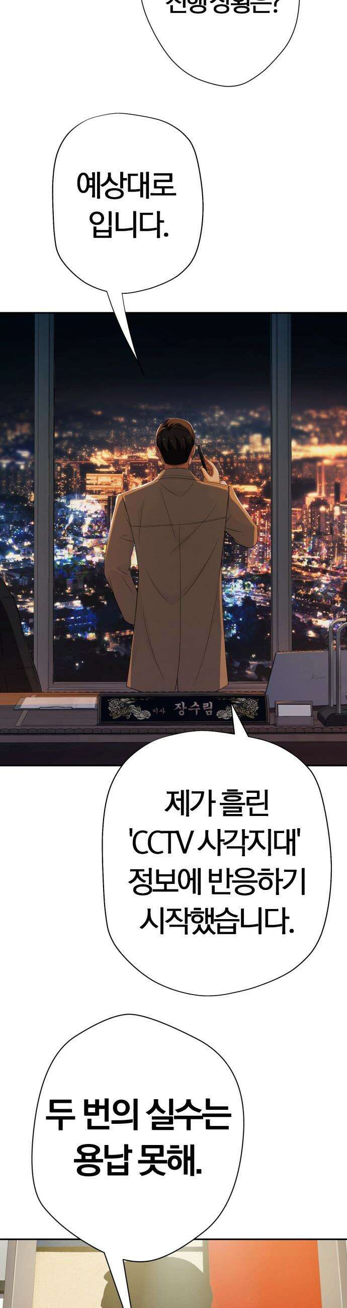 보이스피싱인데 인생역전 - 66화 - 킹메이커 2
