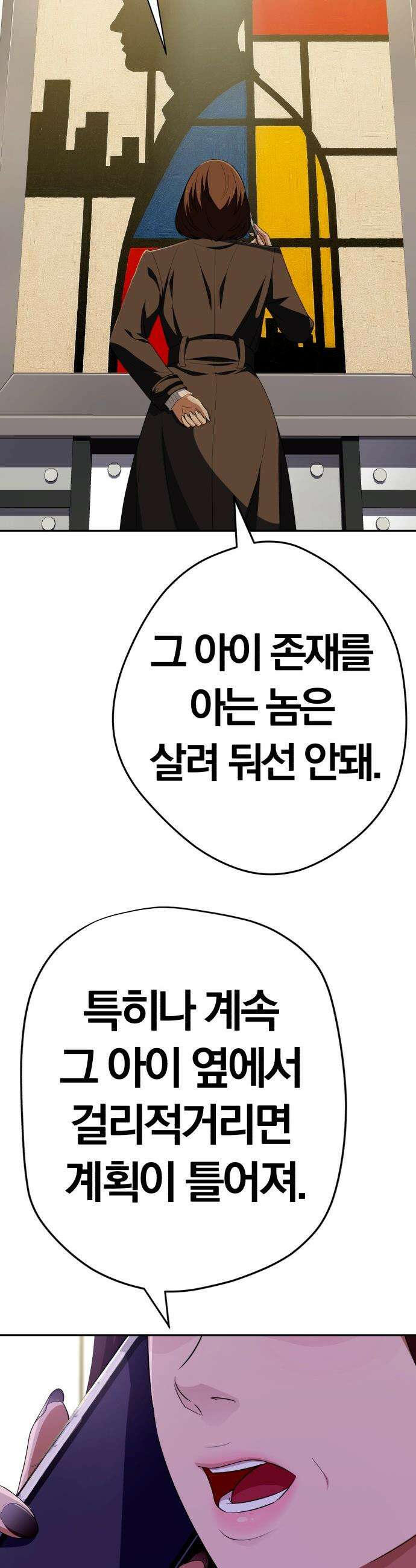 보이스피싱인데 인생역전 - 66화 - 킹메이커 3
