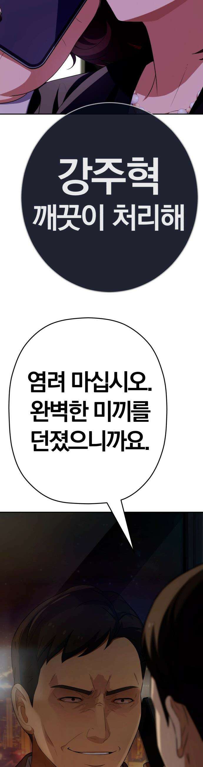 보이스피싱인데 인생역전 - 66화 - 킹메이커 4