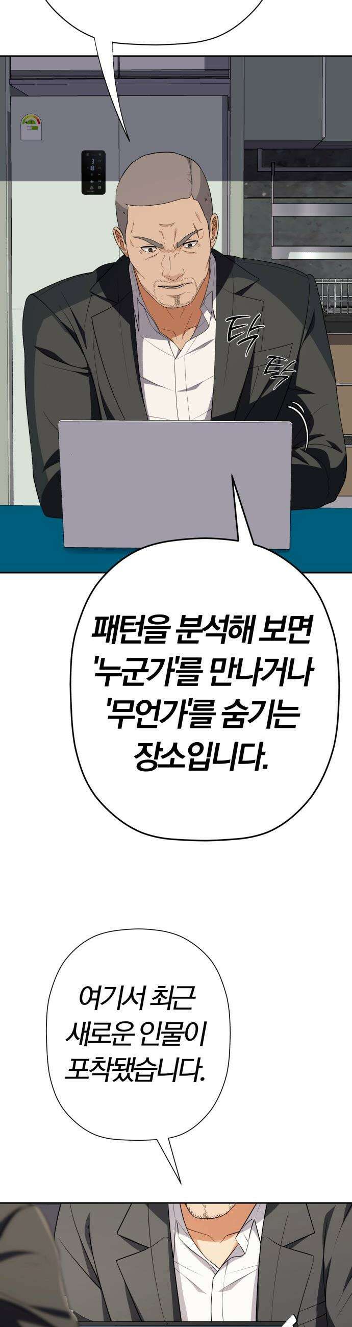 보이스피싱인데 인생역전 - 66화 - 킹메이커 8