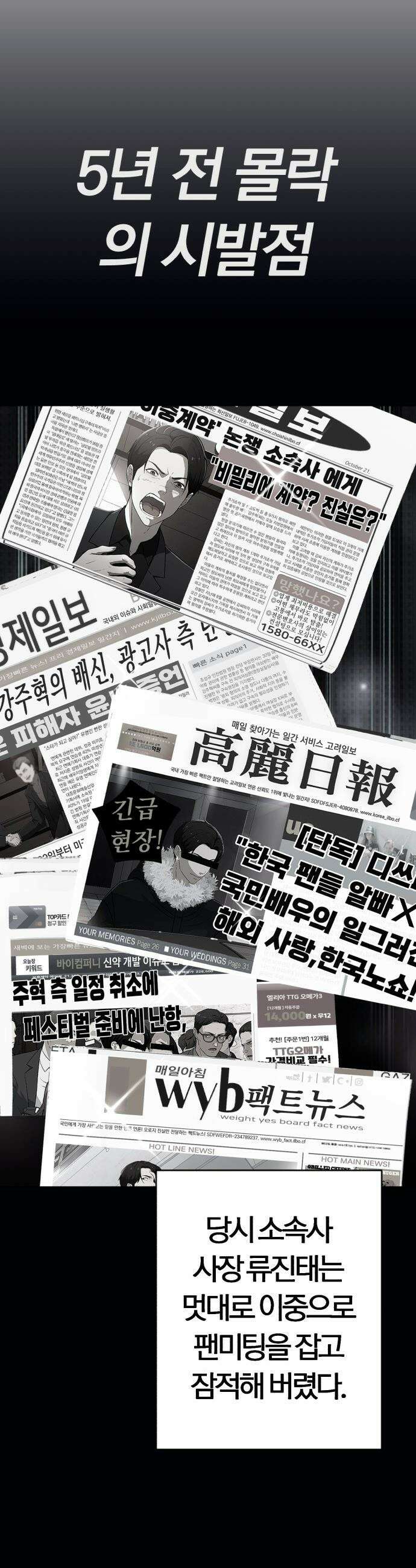 보이스피싱인데 인생역전 - 66화 - 킹메이커 11