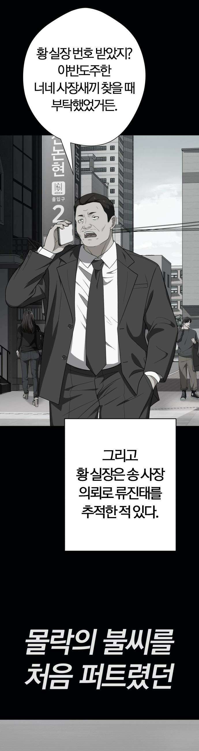 보이스피싱인데 인생역전 - 66화 - 킹메이커 12