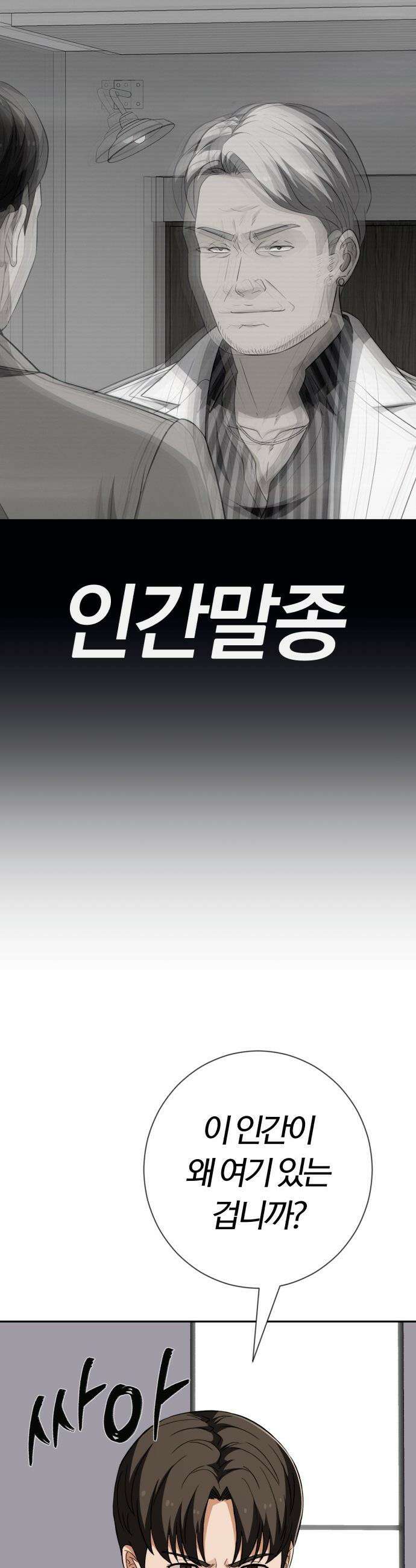 보이스피싱인데 인생역전 - 66화 - 킹메이커 13