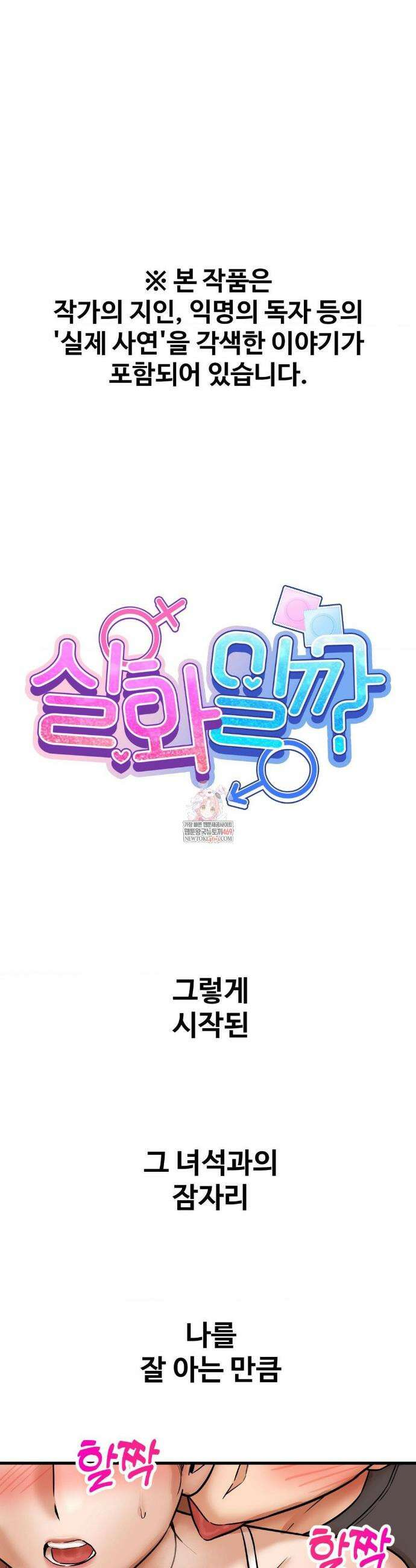 실화일까? 210화 1